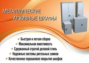 Шкафы архивные металлические Шкафы архивные металлические